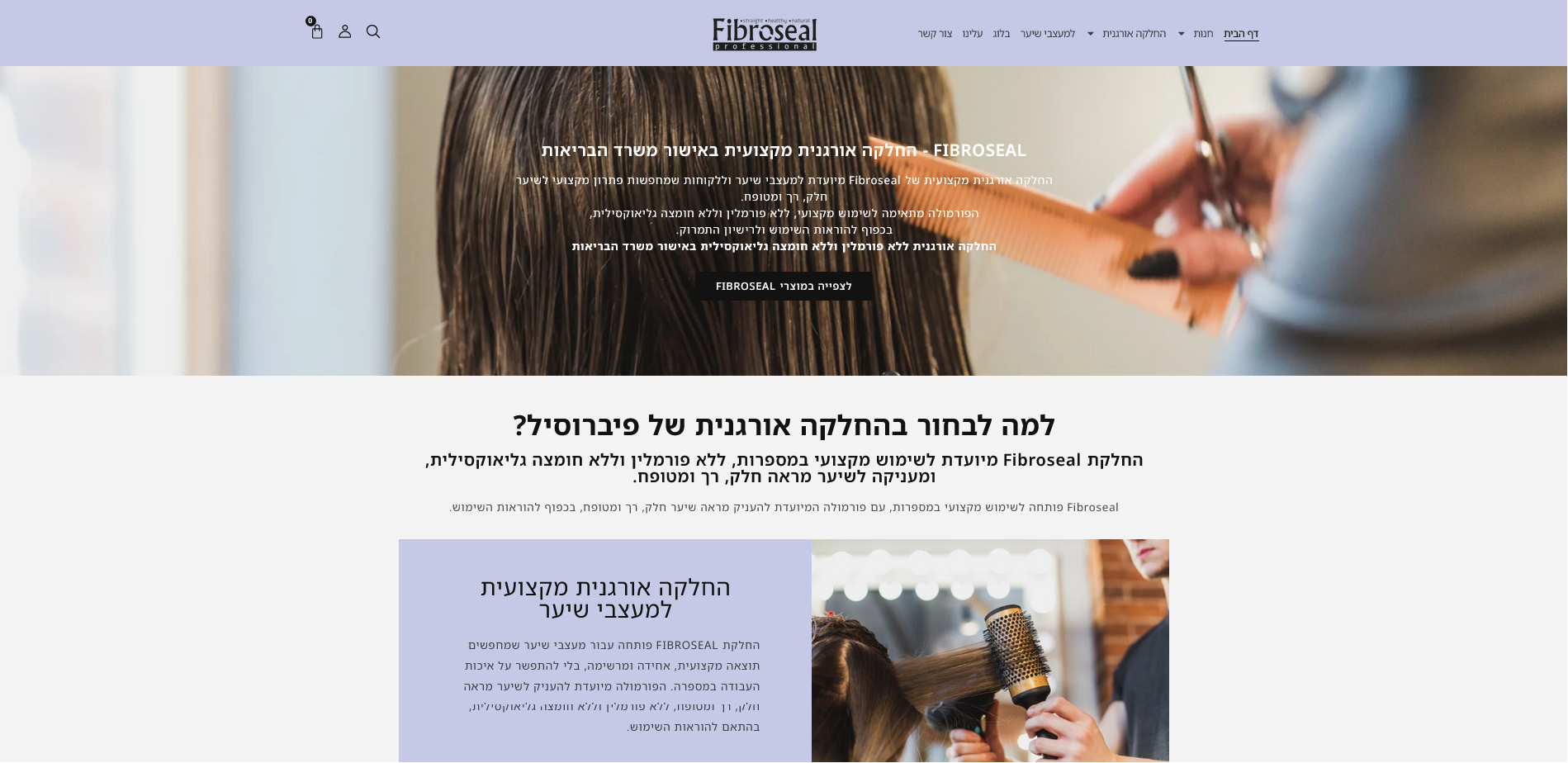 אתר פיברוסיל
