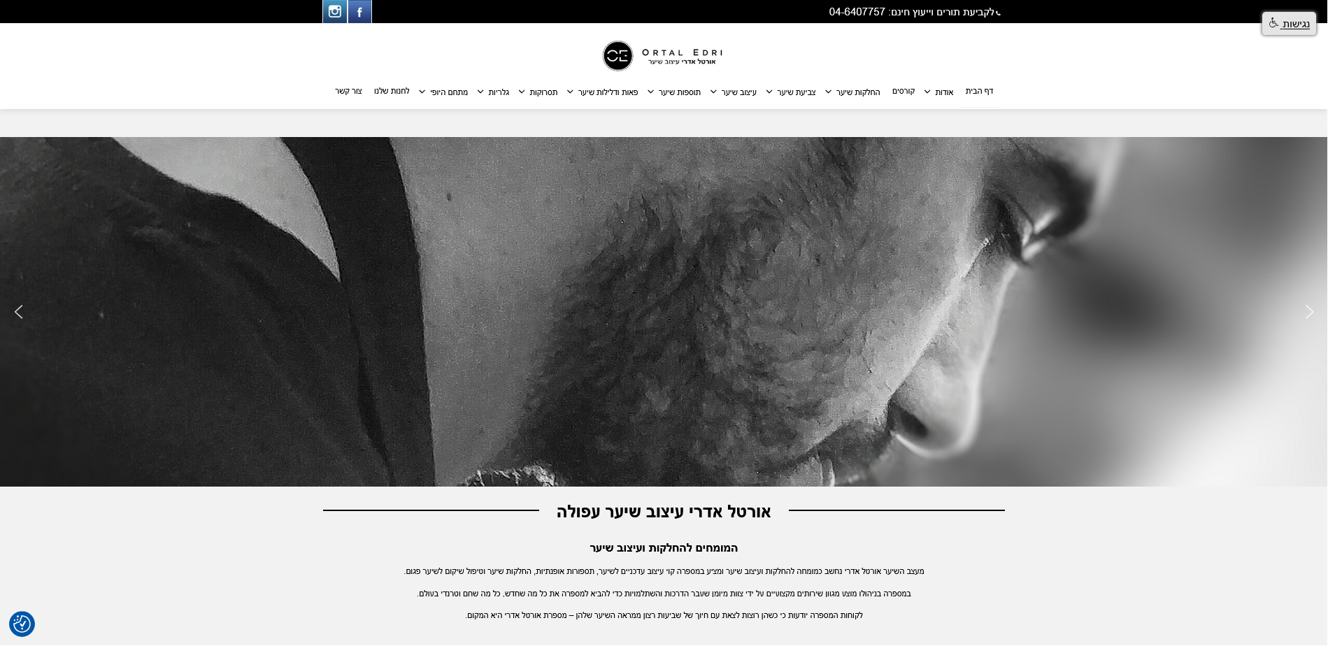 אתר מספרת אורטל אדרי