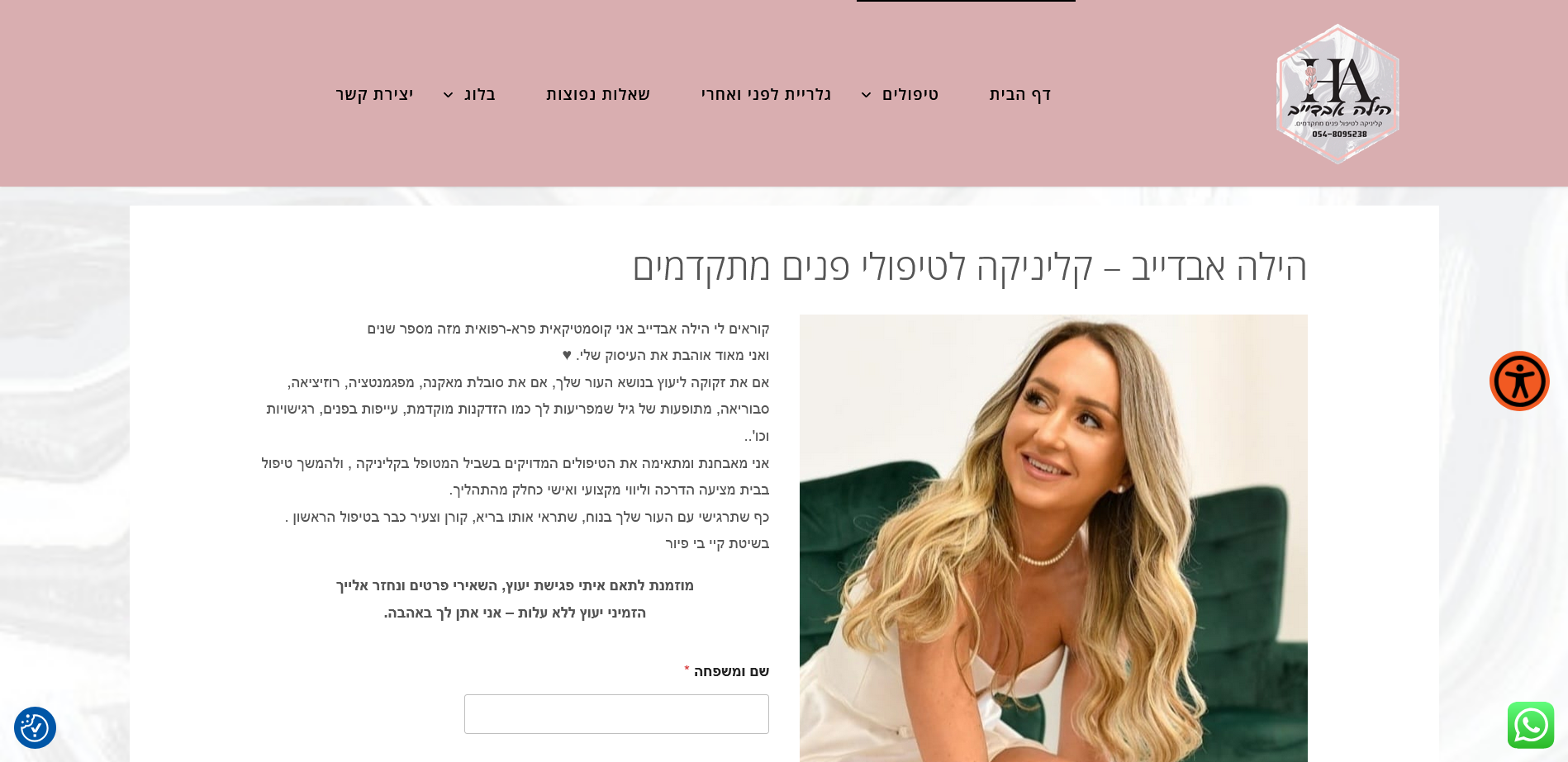 אתר הילה אבדייב