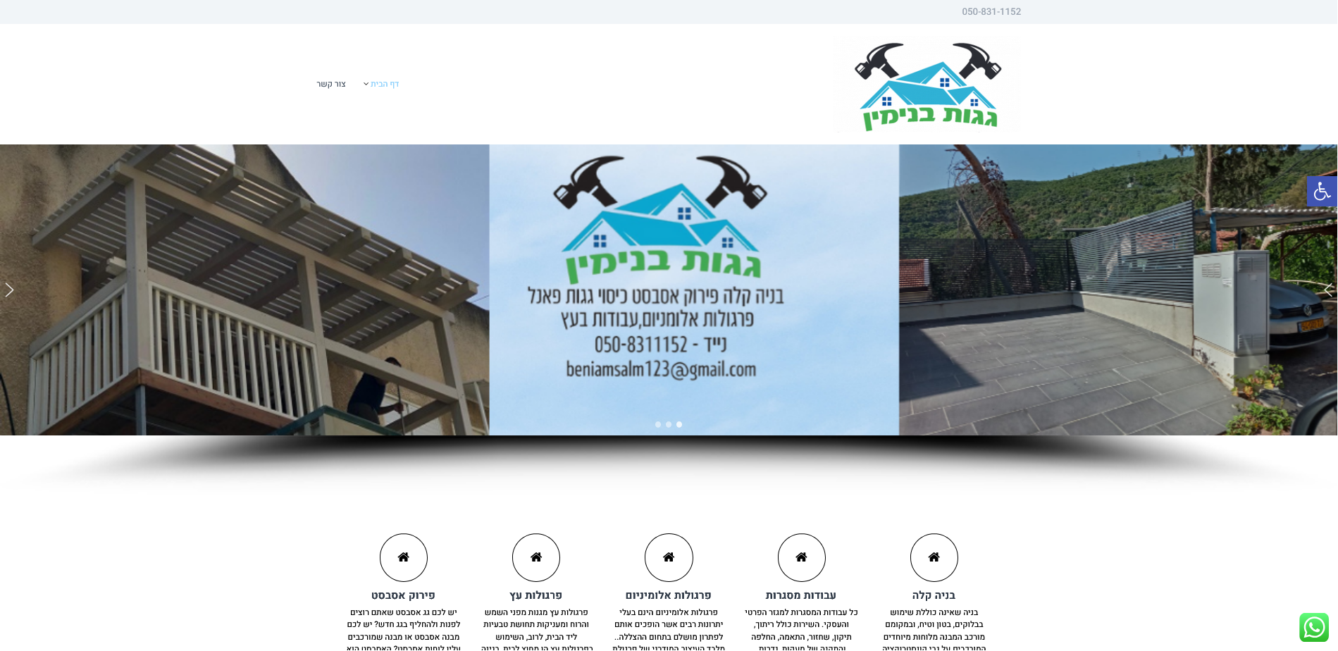 Screenshot 2026-06-14 at 19-12-20 בניה קלה פרגולות עץ ואלומיניום עבודות עץ חיפה קריות • גגות בנימין