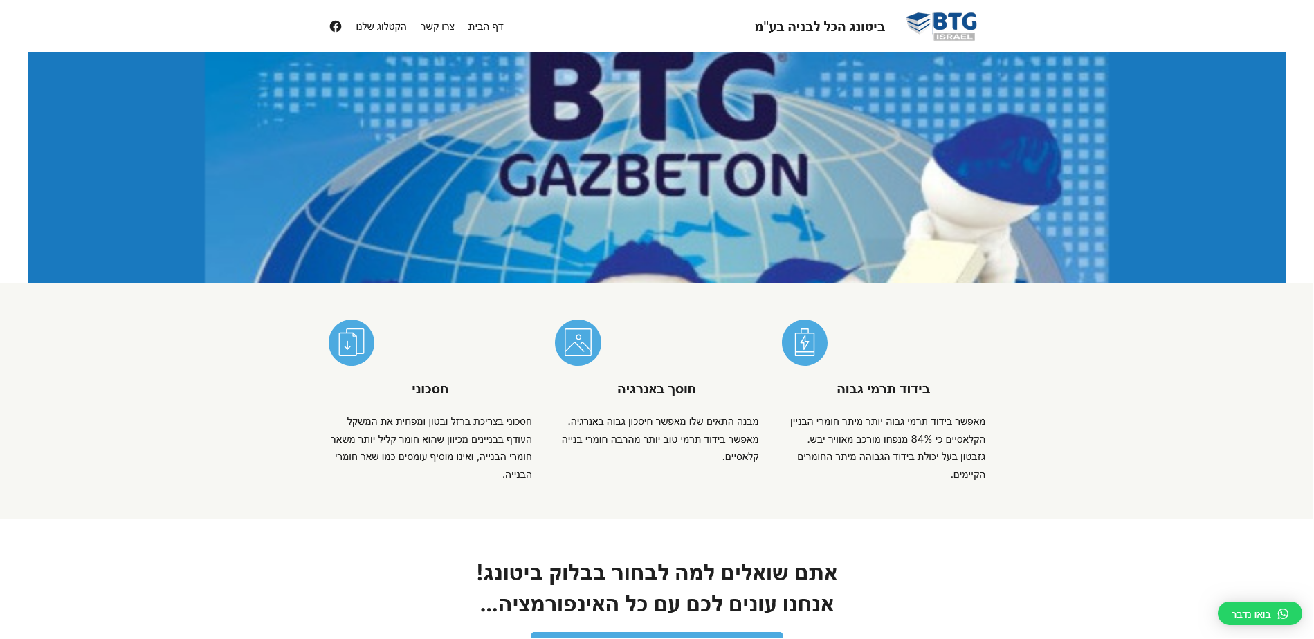 Screenshot 2026-06-14 at 19-12-38 ביטונג ישראל מציגים בלוק ביטונג - ביטונג הכל לבניה בע מ