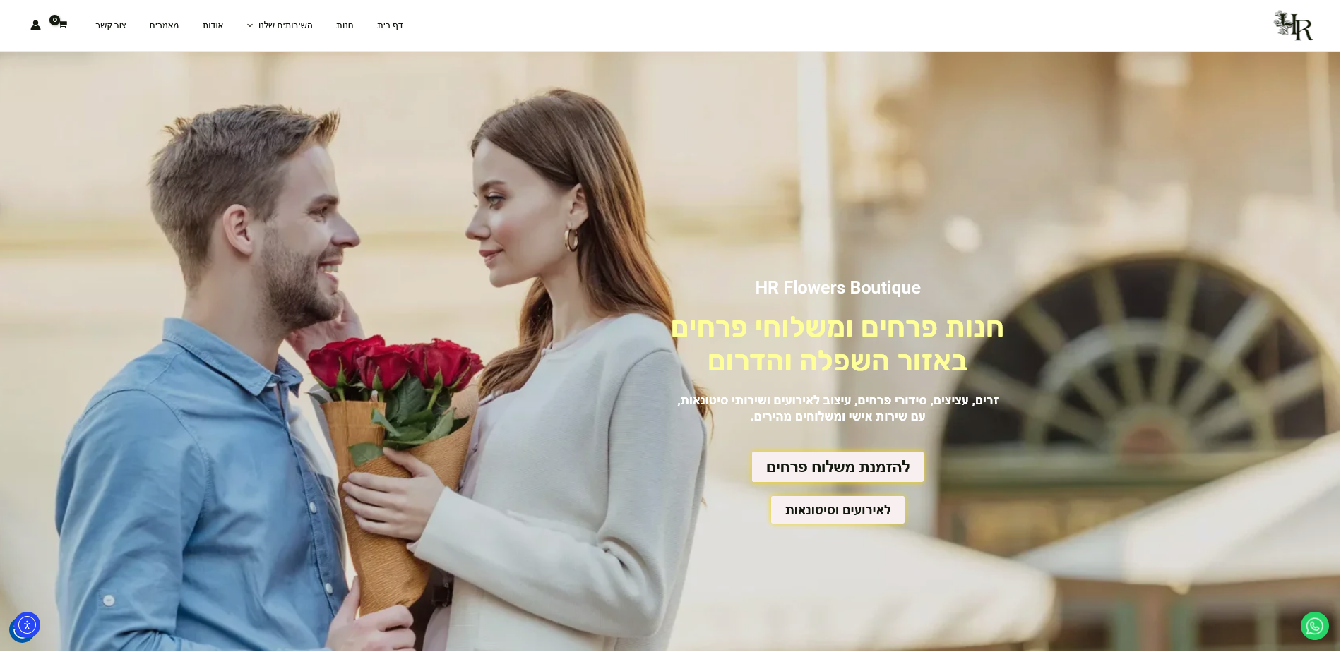 Screenshot 2026-06-14 at 19-16-30 חנות פרחים אונליין באזור השפלה והדרום משלוחים מהירים