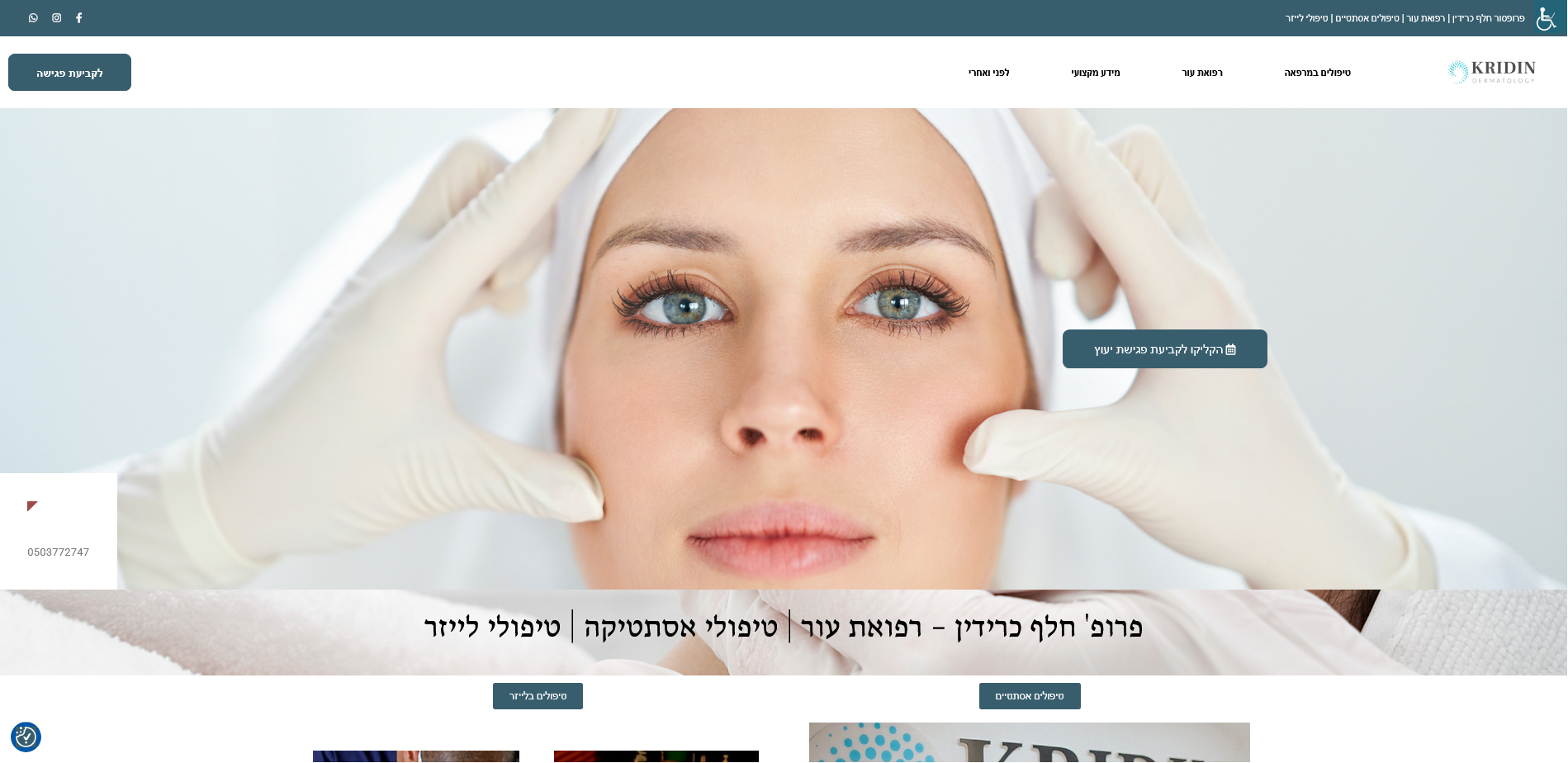 Screenshot 2026-06-14 at 19-17-24 פרופסור חלף כרידין -
