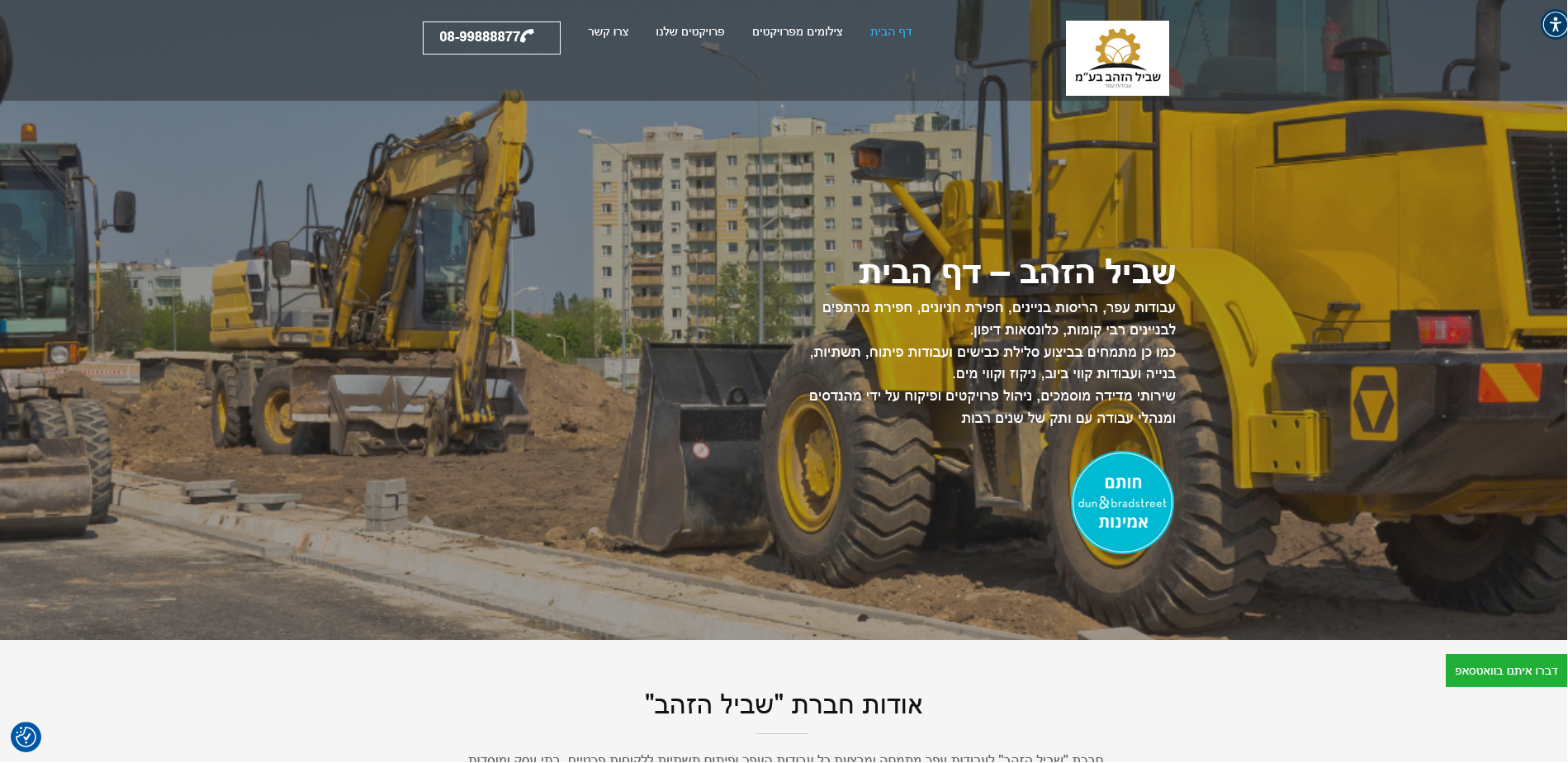 Screenshot 2026-06-14 at 19-20-14 שביל הזהב - דף הבית - שביל הזהב לעבודות עפר