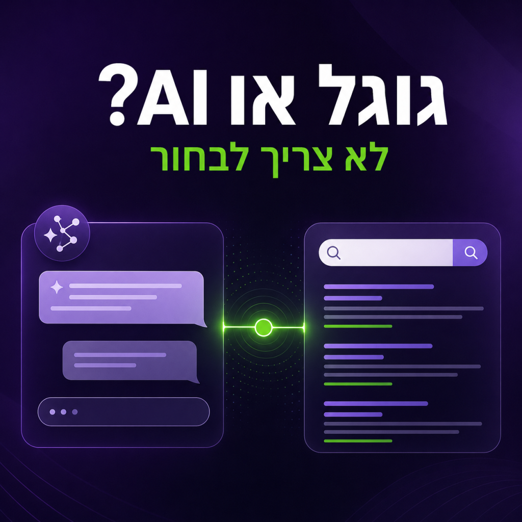 לכתוב לגוגל או לבינה המלאכותית?
